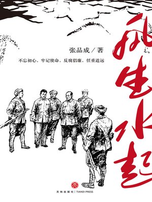 cover image of 风生水起